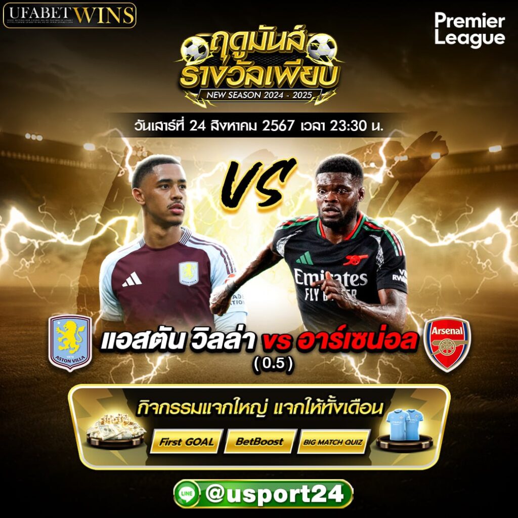 บิ๊กแมตช์ฟุตบอล ประจำวันที่ 24 สิงหาคม 2567