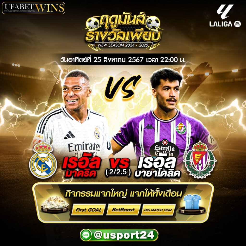 บิ๊กแมตช์ฟุตบอล ประจำวันที่ 25 สิงหาคม 2567