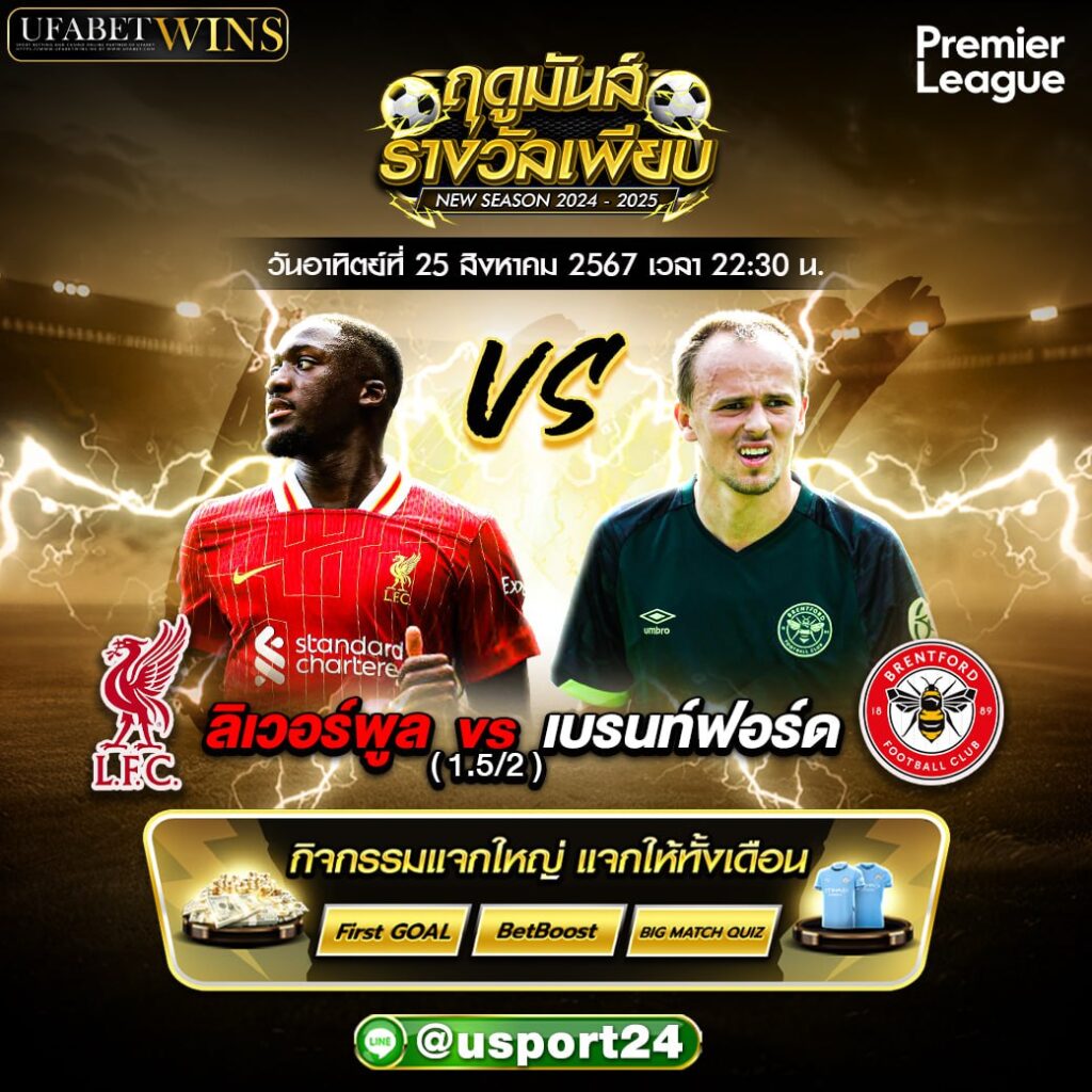 บิ๊กแมตช์ฟุตบอล ประจำวันที่ 25 สิงหาคม 2567