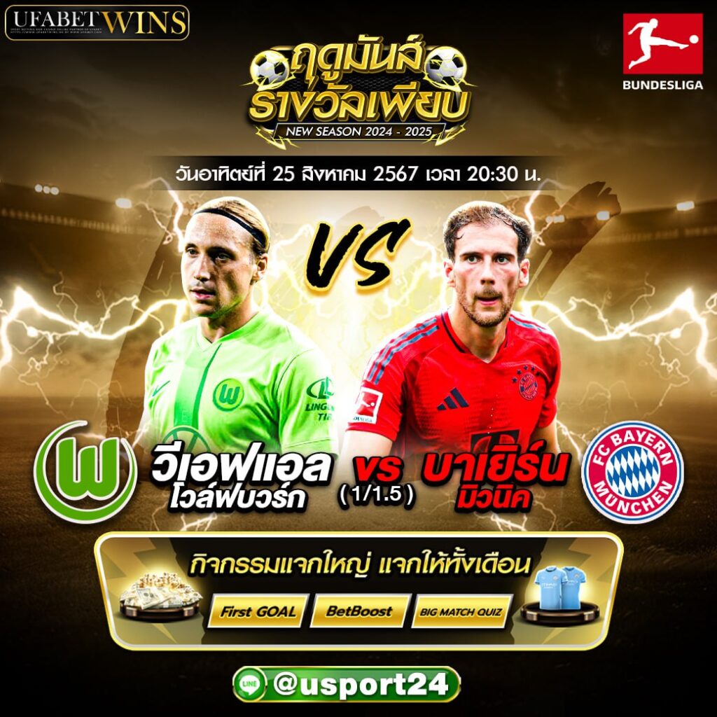 บิ๊กแมตช์ฟุตบอล ประจำวันที่ 25 สิงหาคม 2567