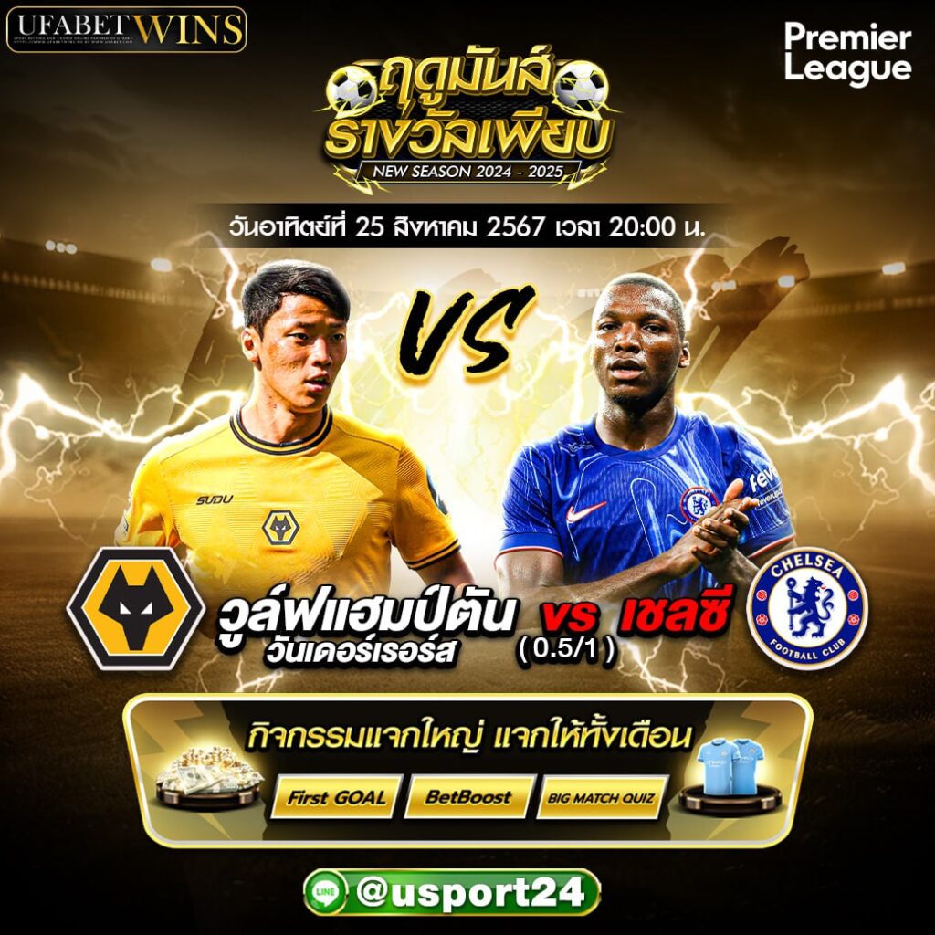 บิ๊กแมตช์ฟุตบอล ประจำวันที่ 25 สิงหาคม 2567