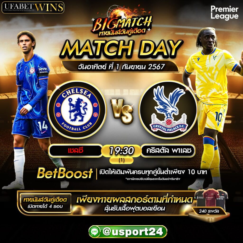 บิ๊กแมตช์ฟุตบอล ประจำวันที่ 1 กันยายน 2567