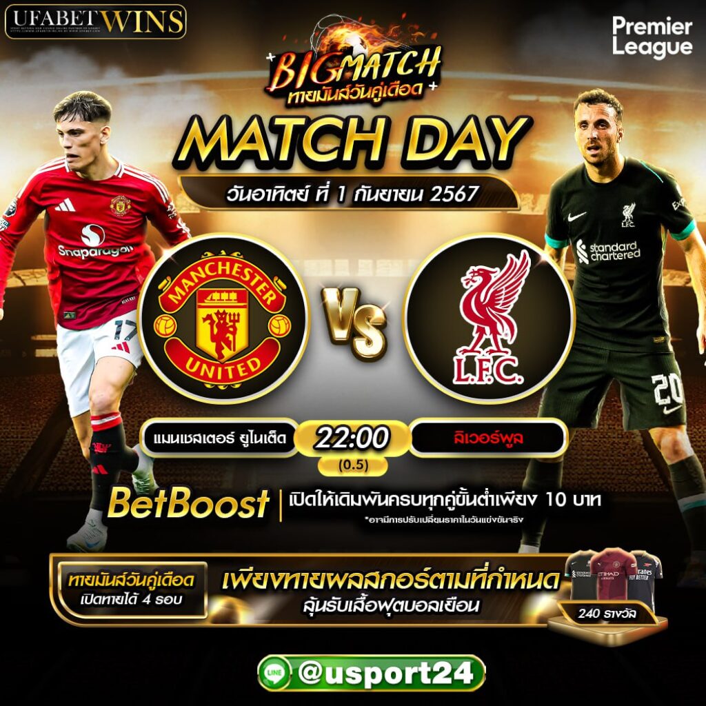 บิ๊กแมตช์ฟุตบอล ประจำวันที่ 1 กันยายน 2567
