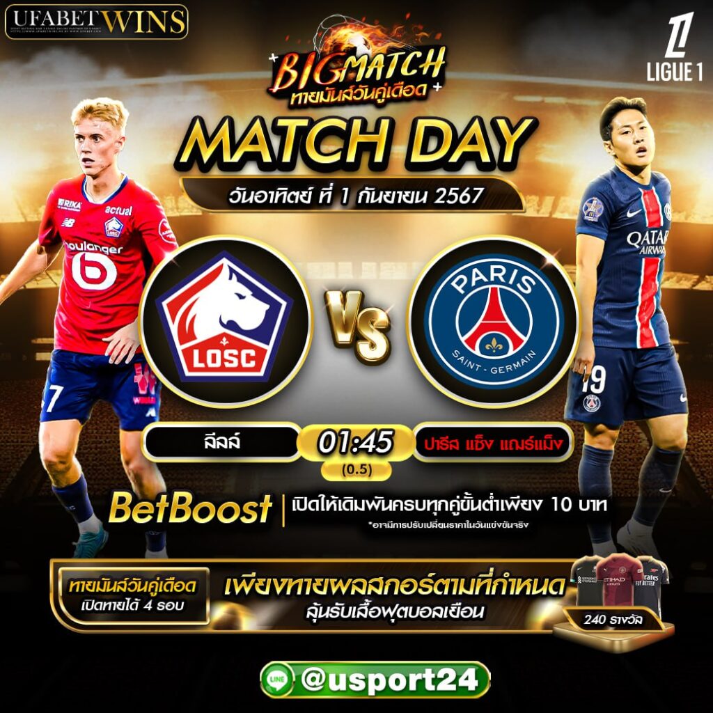 บิ๊กแมตช์ฟุตบอล ประจำวันที่ 1 กันยายน 2567