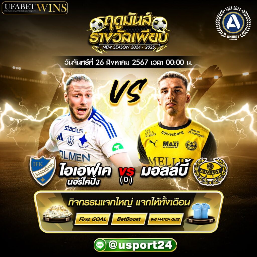 บิ๊กแมตช์ฟุตบอล ประจำวันที่ 27 สิงหาคม 2567