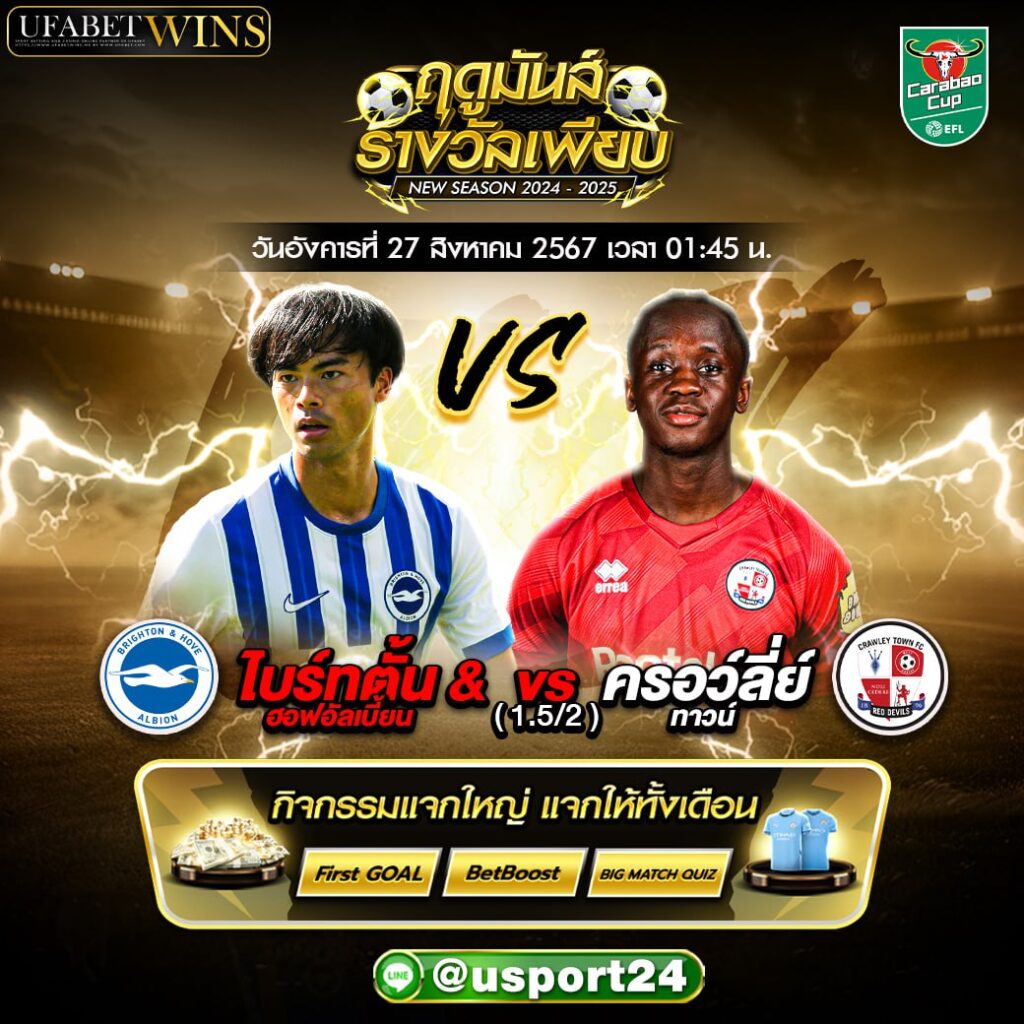 บิ๊กแมตช์ฟุตบอล ประจำวันที่ 26 สิงหาคม 2567