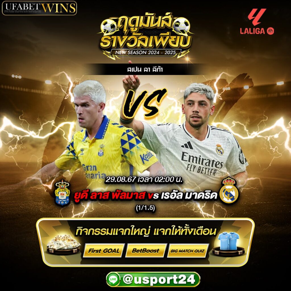 บิ๊กแมตช์ฟุตบอล ประจำวันที่ 29 สิงหาคม 2567