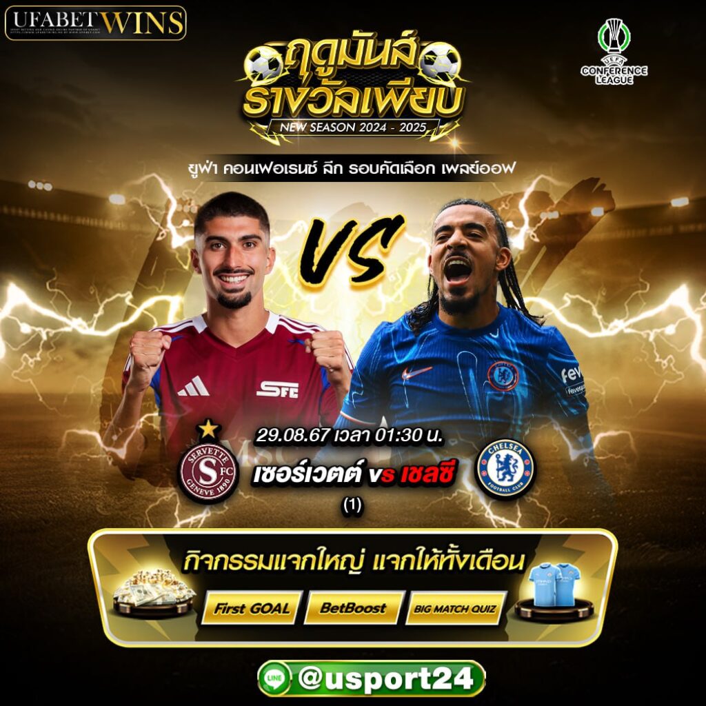บิ๊กแมตช์ฟุตบอล ประจำวันที่ 29 สิงหาคม 2567