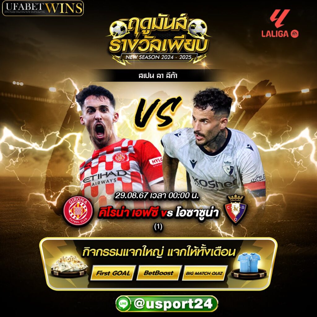 บิ๊กแมตช์ฟุตบอล ประจำวันที่ 29 สิงหาคม 2567