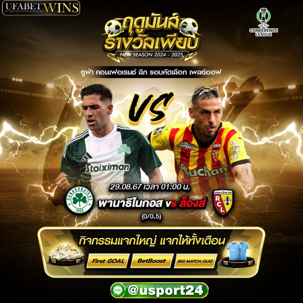บิ๊กแมตช์ฟุตบอล ประจำวันที่ 29 สิงหาคม 2567
