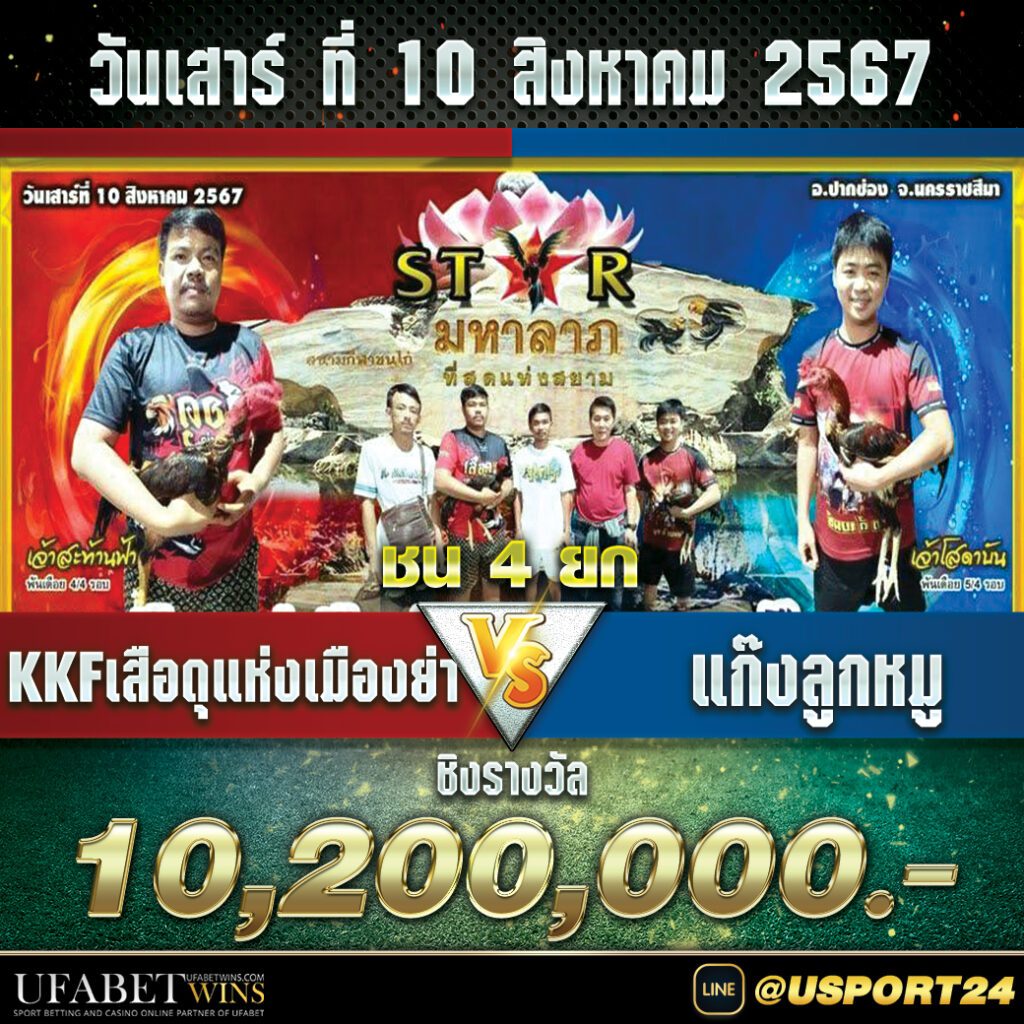 KKFเสือดุแห่งเมืองย่าVSแก๊งลูกหมู สนามชนไก่มหาลาภ