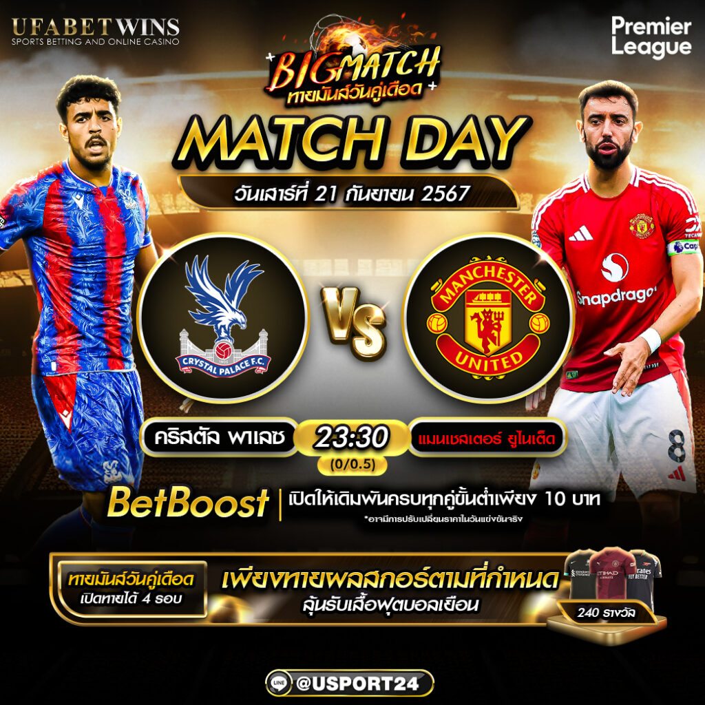 บิ๊กแมตช์ฟุตบอล ประจำวันที่ 21 กันยายน 2567
