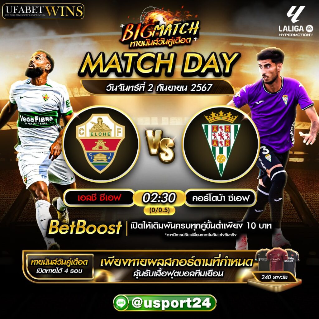 บิ๊กแมตช์ฟุตบอล ประจำวันที่ 2 กันยายน 2567