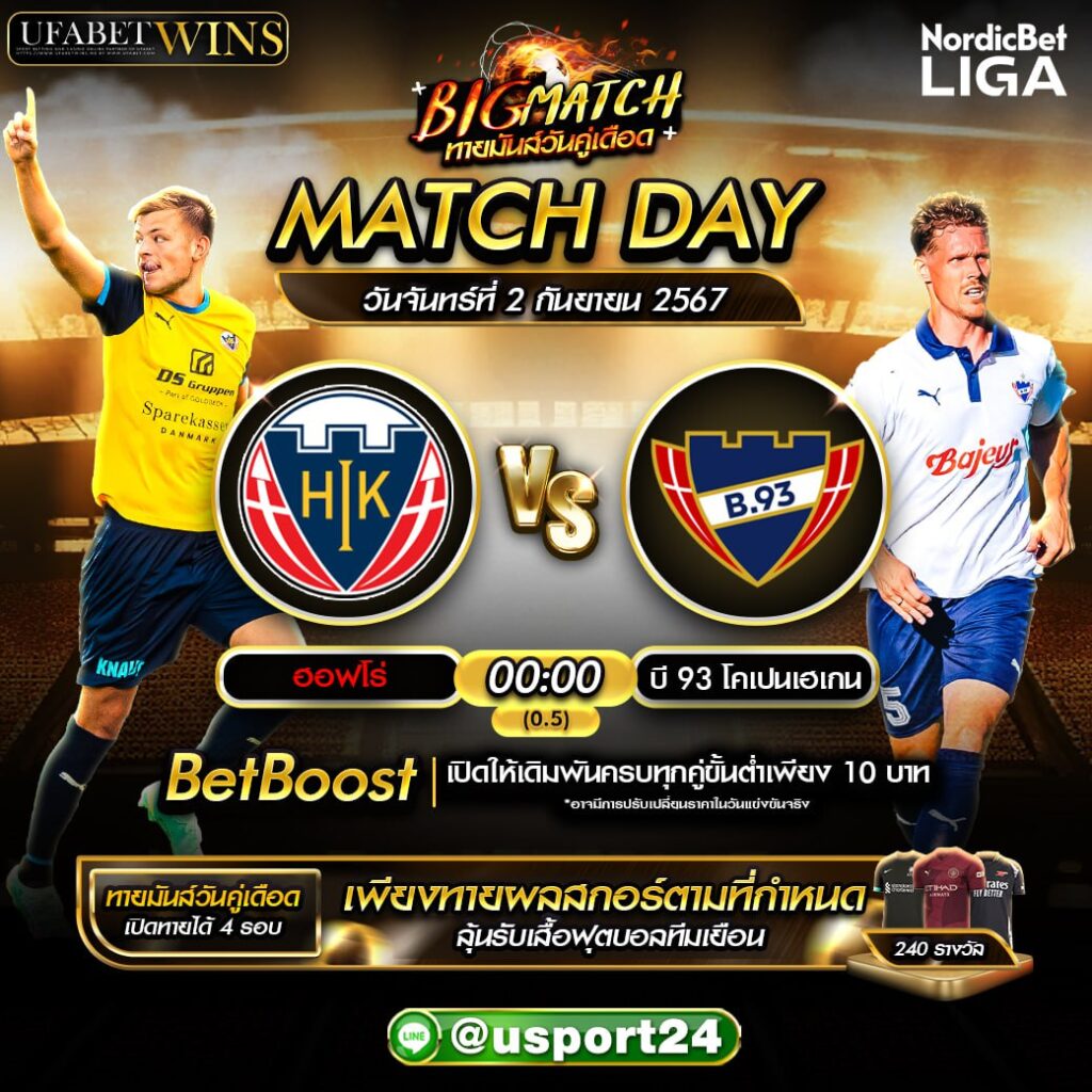 บิ๊กแมตช์ฟุตบอล ประจำวันที่ 2 กันยายน 2567