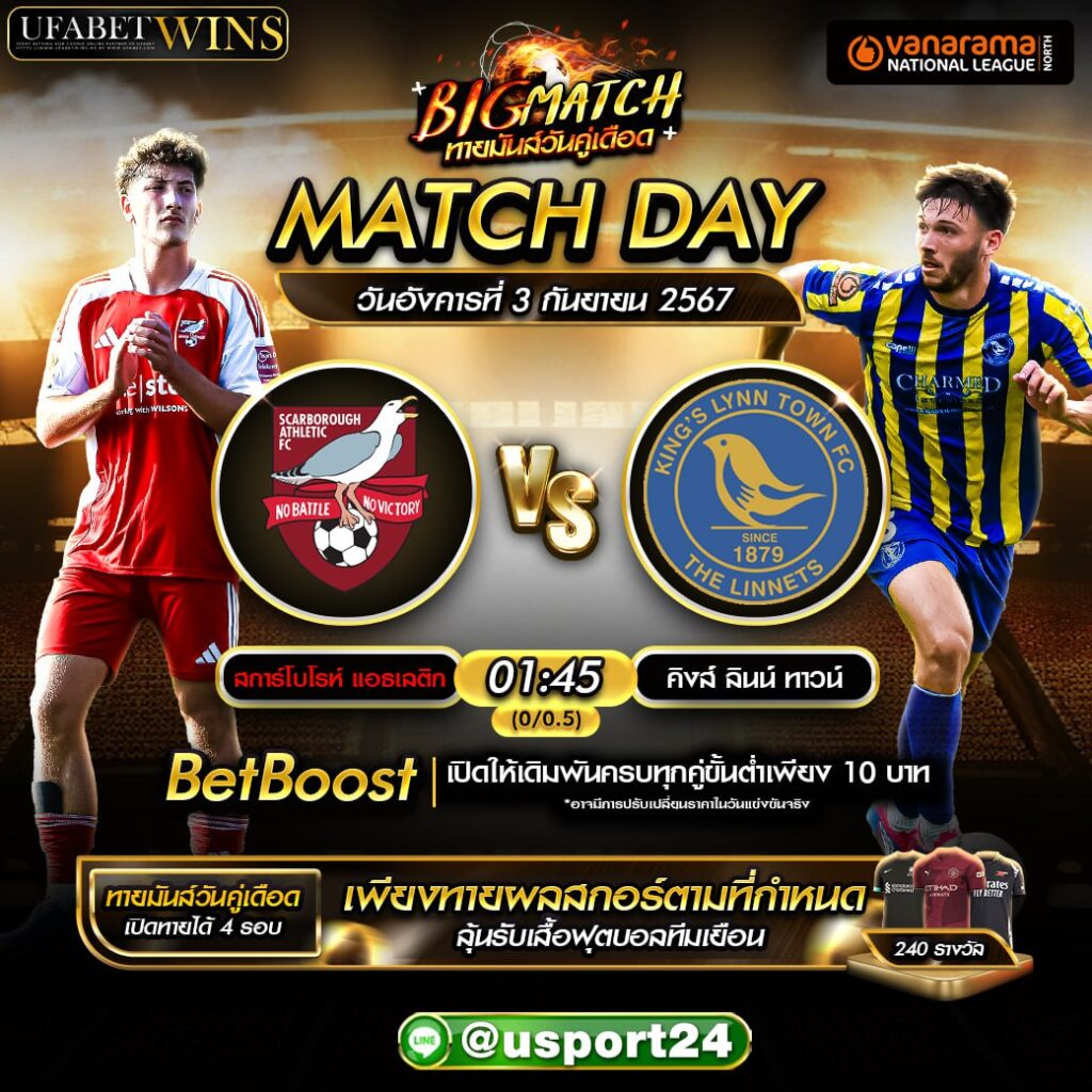 บิ๊กแมตช์ฟุตบอล ประจำวันที่ 3 กันยายน 2567