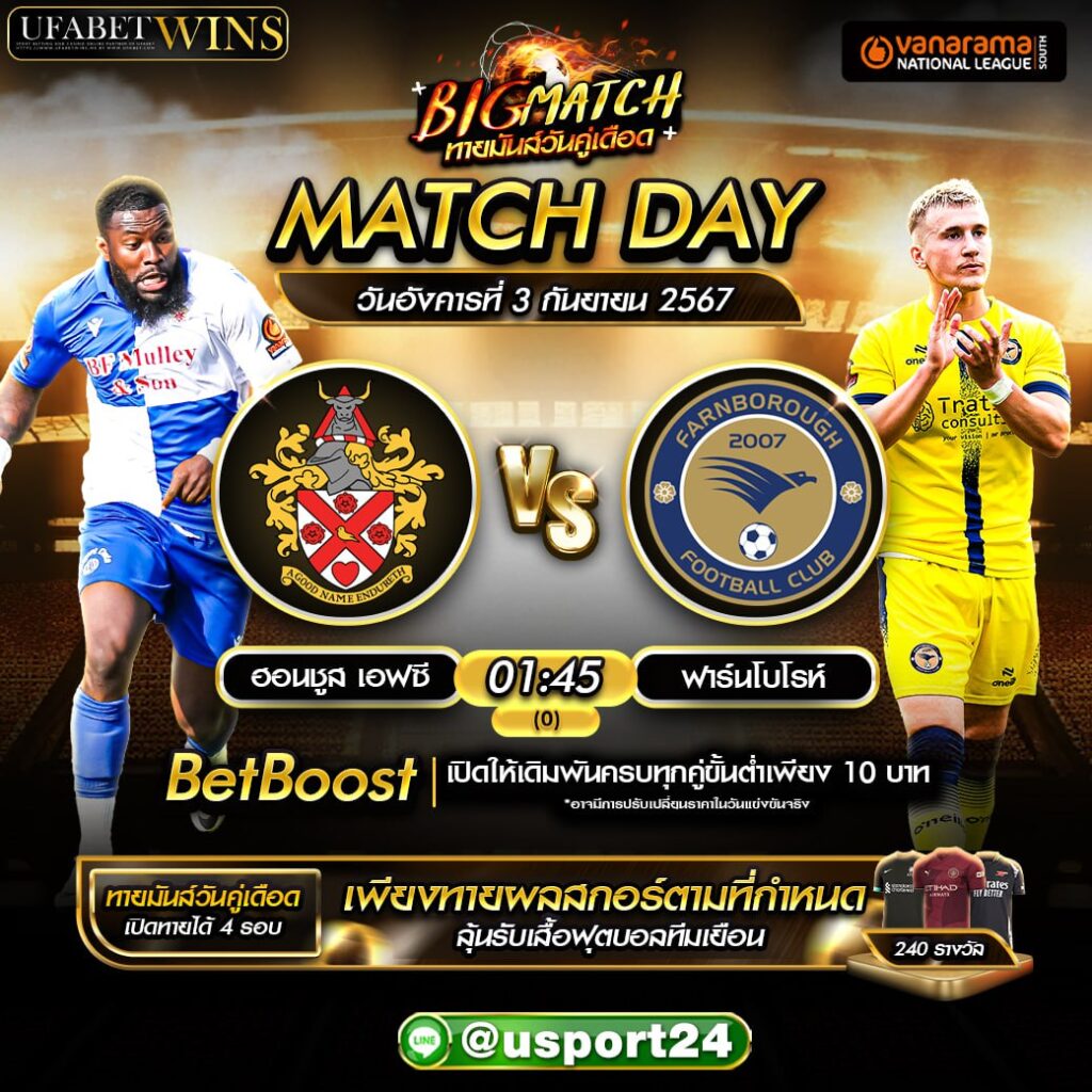 บิ๊กแมตช์ฟุตบอล ประจำวันที่ 3 กันยายน 2567