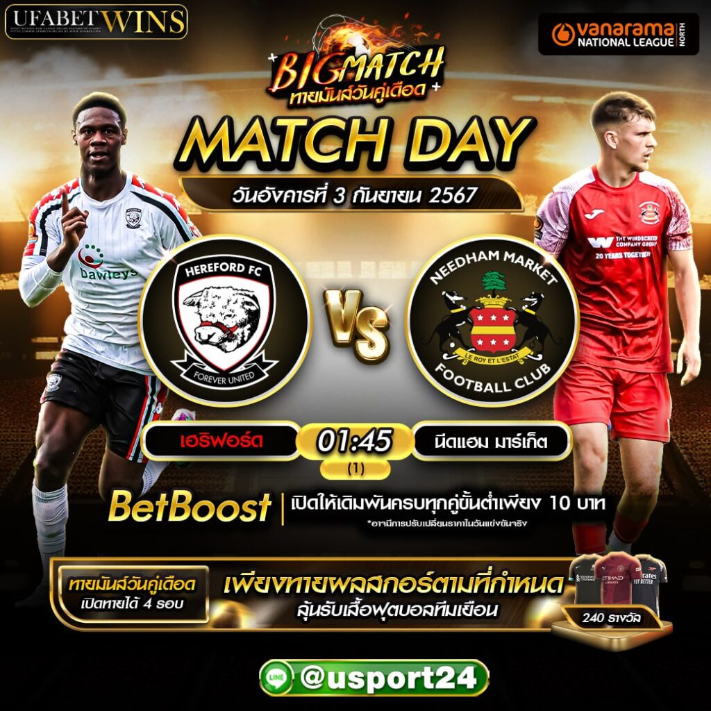 บิ๊กแมตช์ฟุตบอล ประจำวันที่ 3 กันยายน 2567