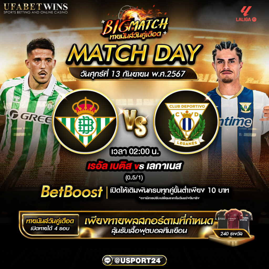 บิ๊กแมตช์ฟุตบอล ประจำวันที่ 13 กันยายน 2567