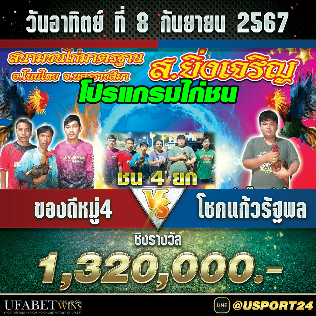 สนามไก่ส.ยิ่งเจริญ อาทิตย์ที่8กันยายน2567