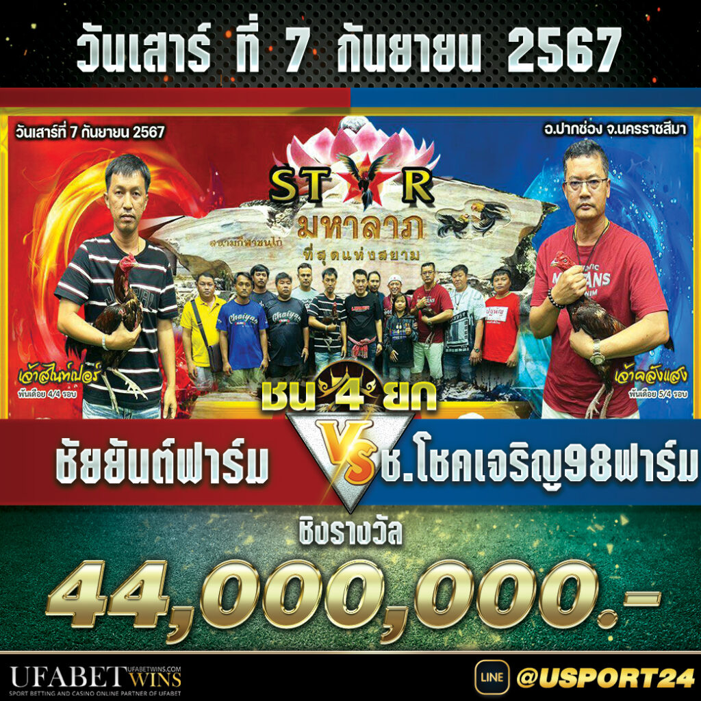 ช.โชคเจริญ98ฟาร์มVSชัยยันฟาร์ม ล่าสุด