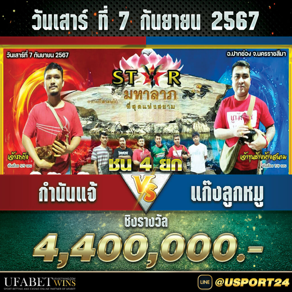 สนามชนไก่มหาลาภวันเสาร์ที่7กันยายน2567