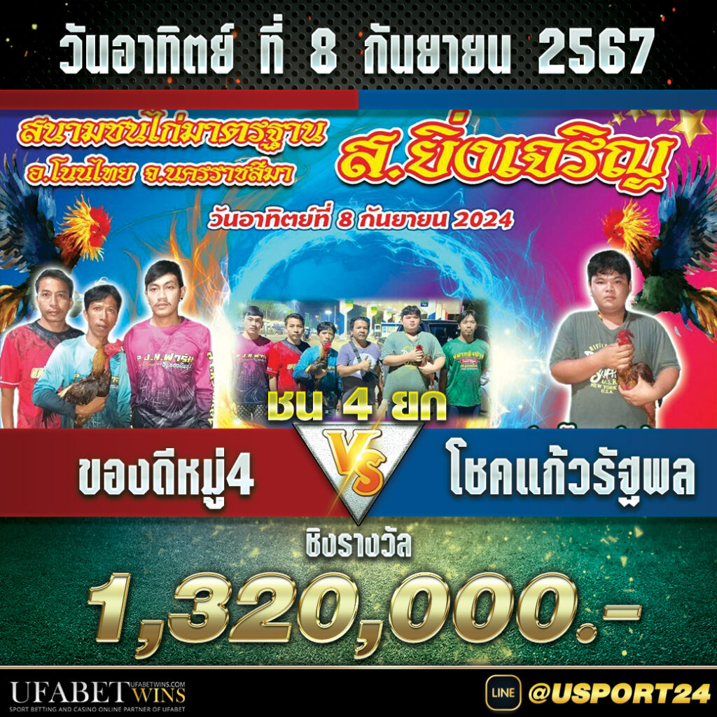 สนามไก่ส.ยิ่งเจริญ อาทิตย์ที่8กันยายน2567