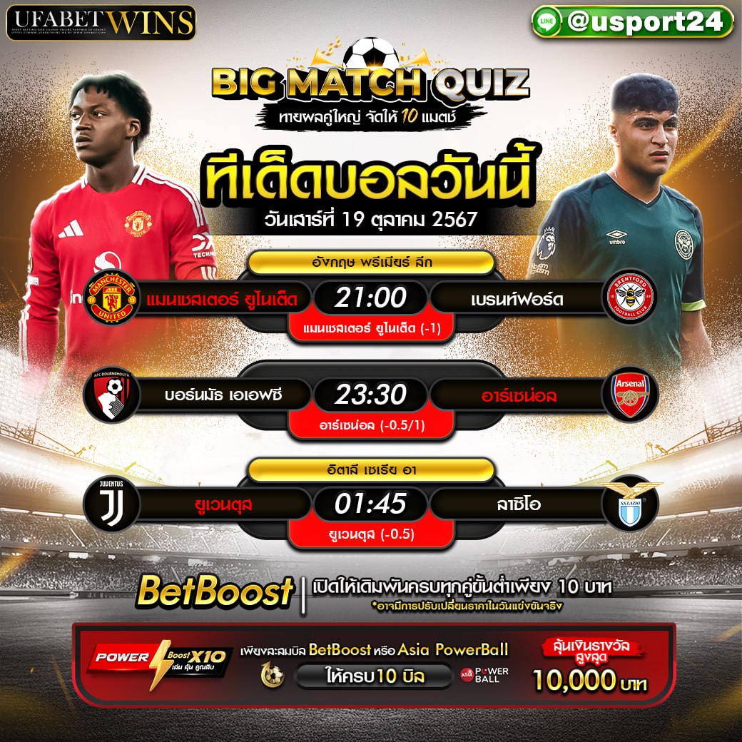 บิ๊กแมตช์ฟุตบอล ประจำวันที่ 19 ตุลาคม 2567