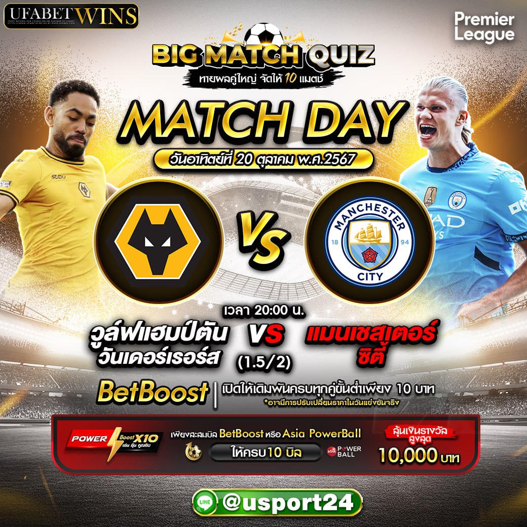 บิ๊กแมตช์ฟุตบอล ประจำวันที่ 20 ตุลาคม 2567