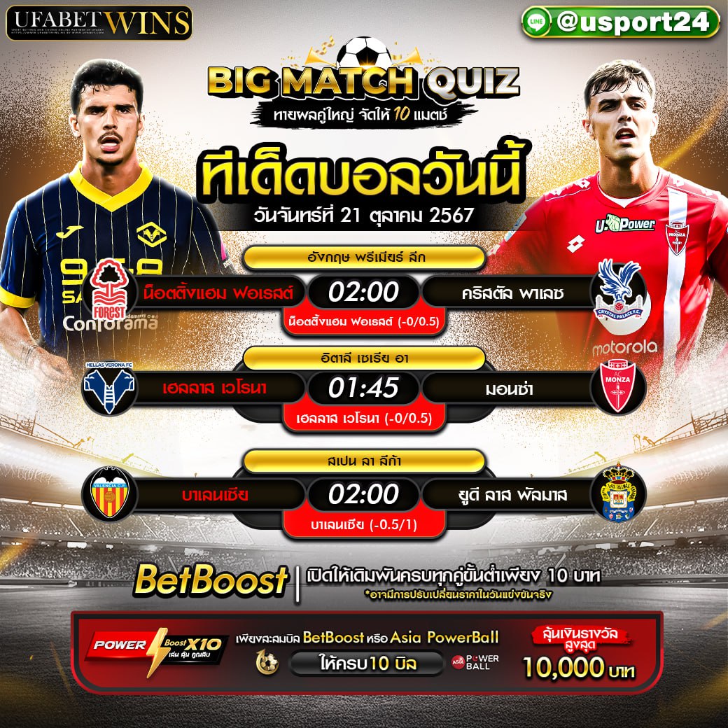บิ๊กแมตช์ฟุตบอล ประจำวันที่ 21 ตุลาคม 2567