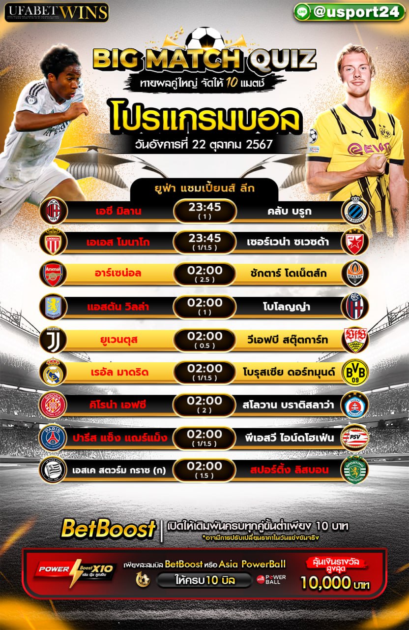 โปรแกรมฟุตบอล เเละทีเด็ดฟุตบอล ประจำวันที่ 22 ตุลาคม 2567