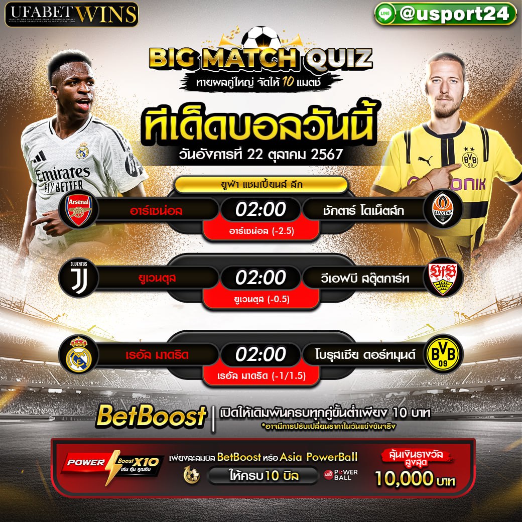 บิ๊กแมตช์ฟุตบอล ประจำวันที่ 22 ตุลาคม 2567