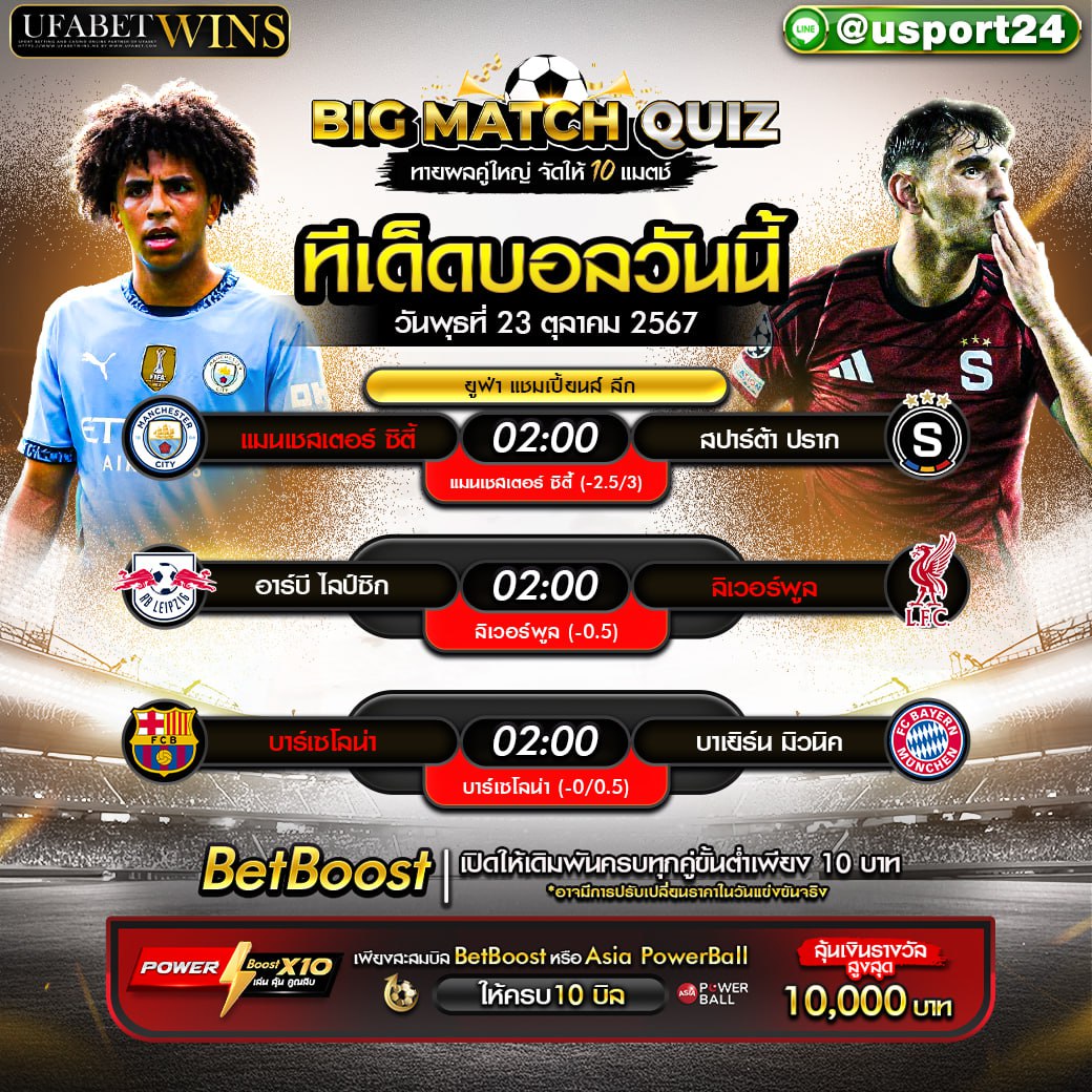 บิ๊กแมตช์ฟุตบอล ประจำวันที่ 23 ตุลาคม 2567