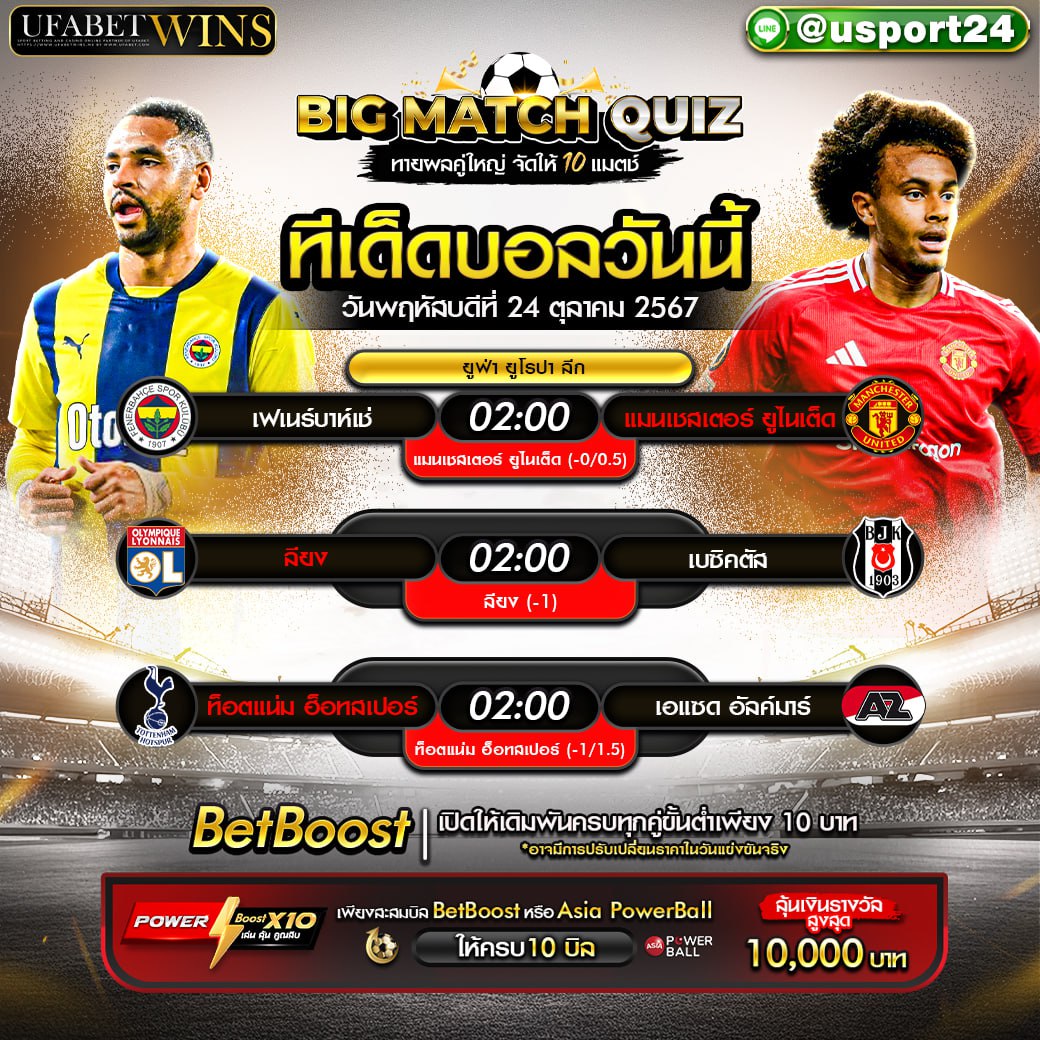 บิ๊กแมตช์ฟุตบอล ประจำวันที่ 24 ตุลาคม 2567