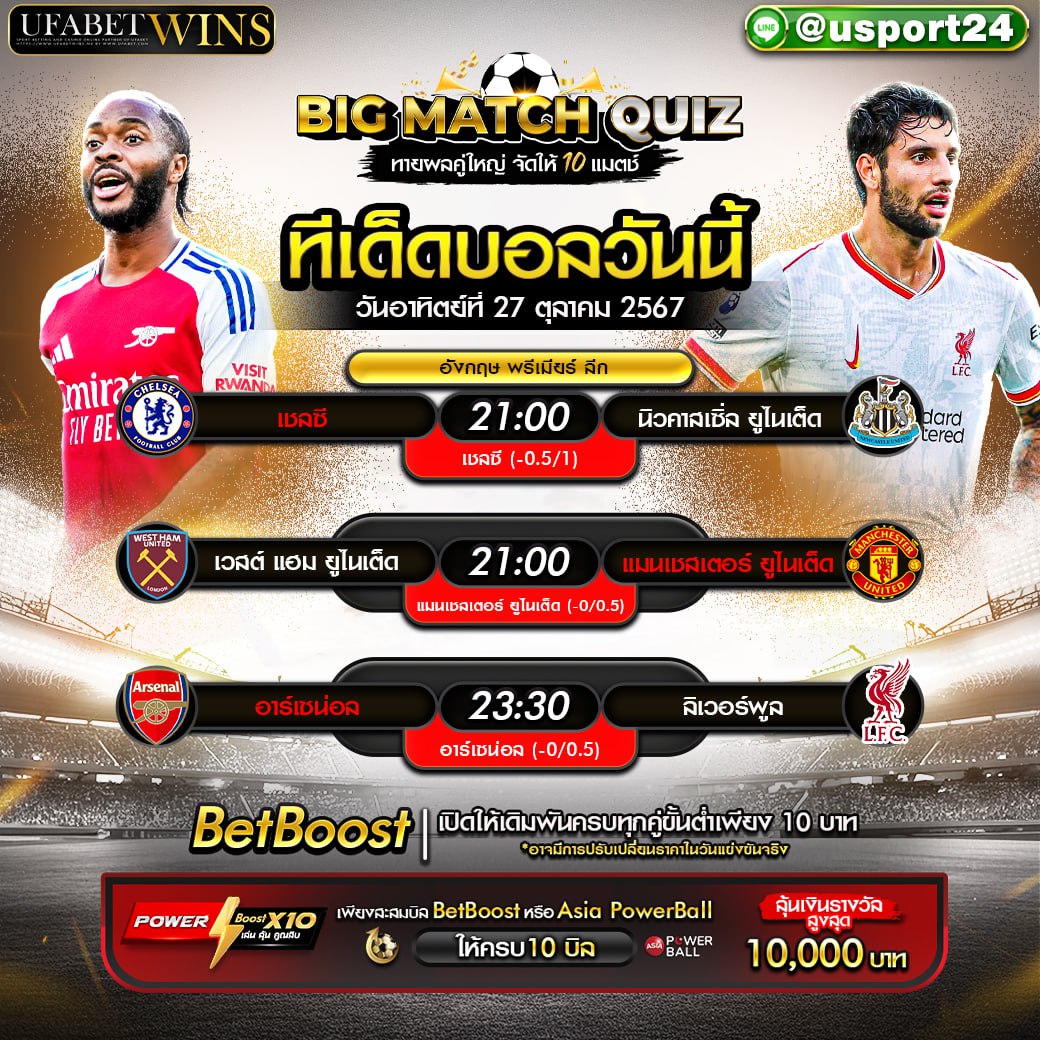 บิ๊กแมตช์ฟุตบอล ประจำวันที่ 27 ตุลาคม 2567