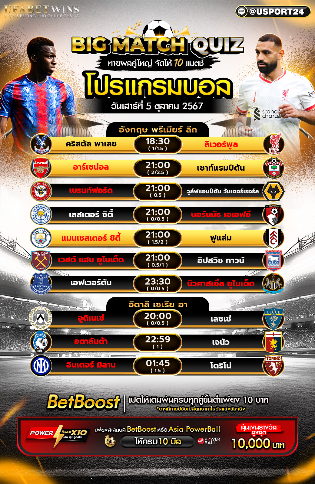 โปรแกรมบอล เเละทีเด็ดฟุตบอล ประจำวันที่ 5 ตุลาคม 2567