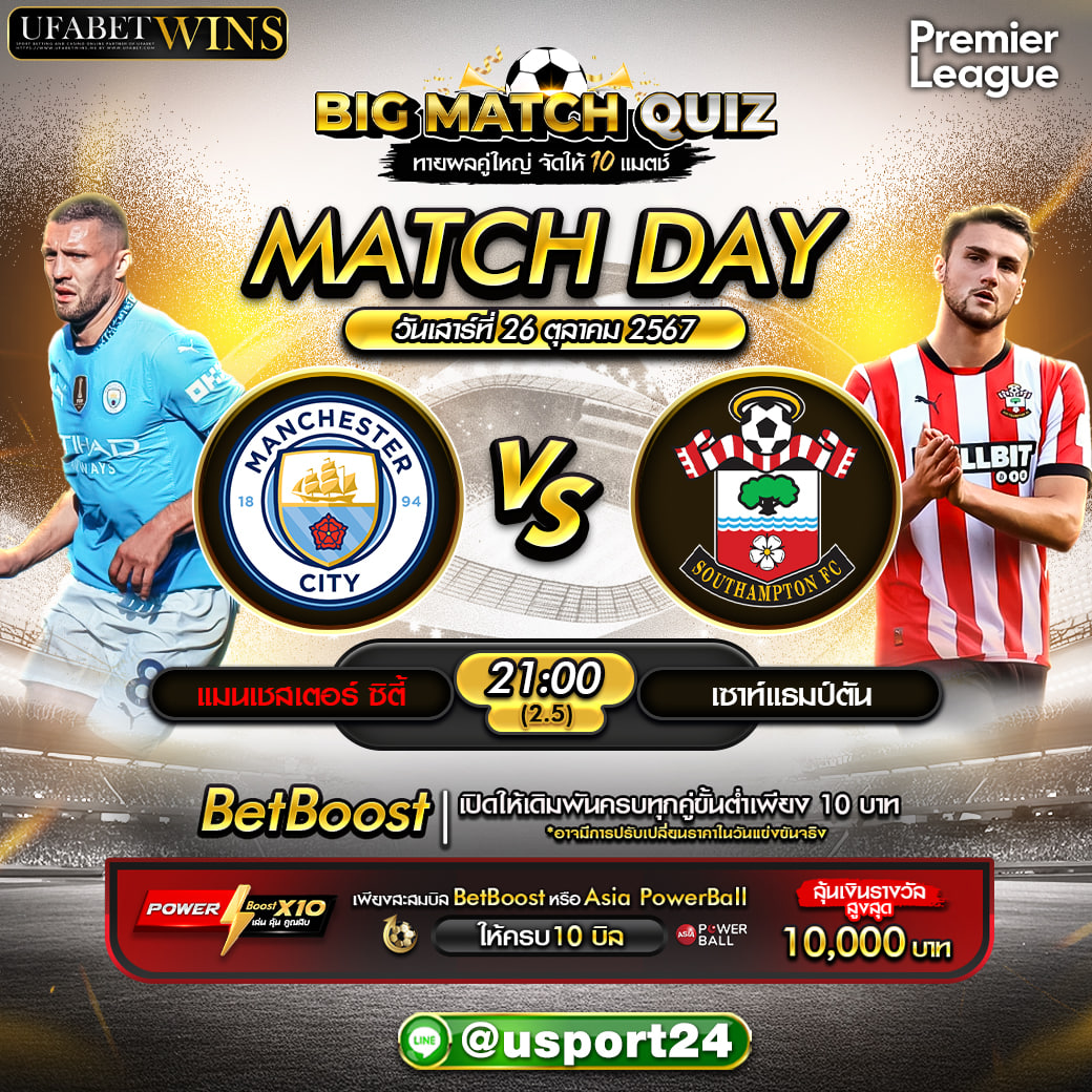 แมนเชสเตอร์ ซิตี้ -vs- เซาท์แธมป์ตัน