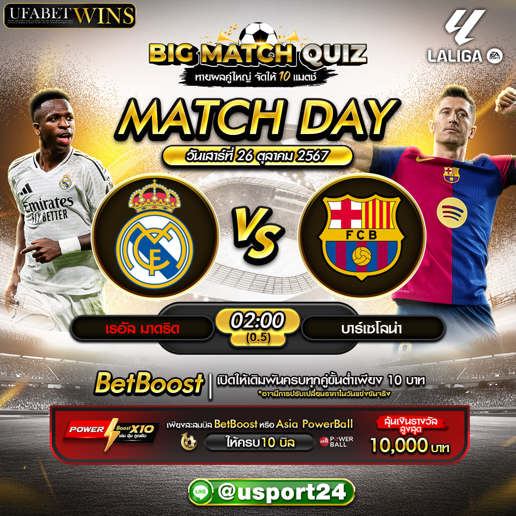 เรอัล มาดริด -vs- บาร์เซโลน่า