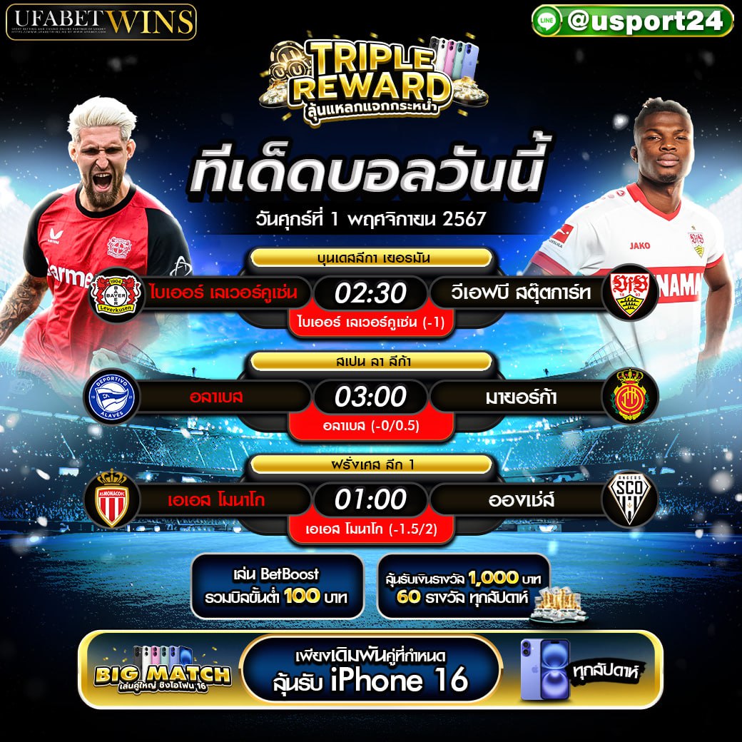 บิ๊กแมตช์ฟุตบอล ประจำวันที่ 1 พฤศจิกายน 2567