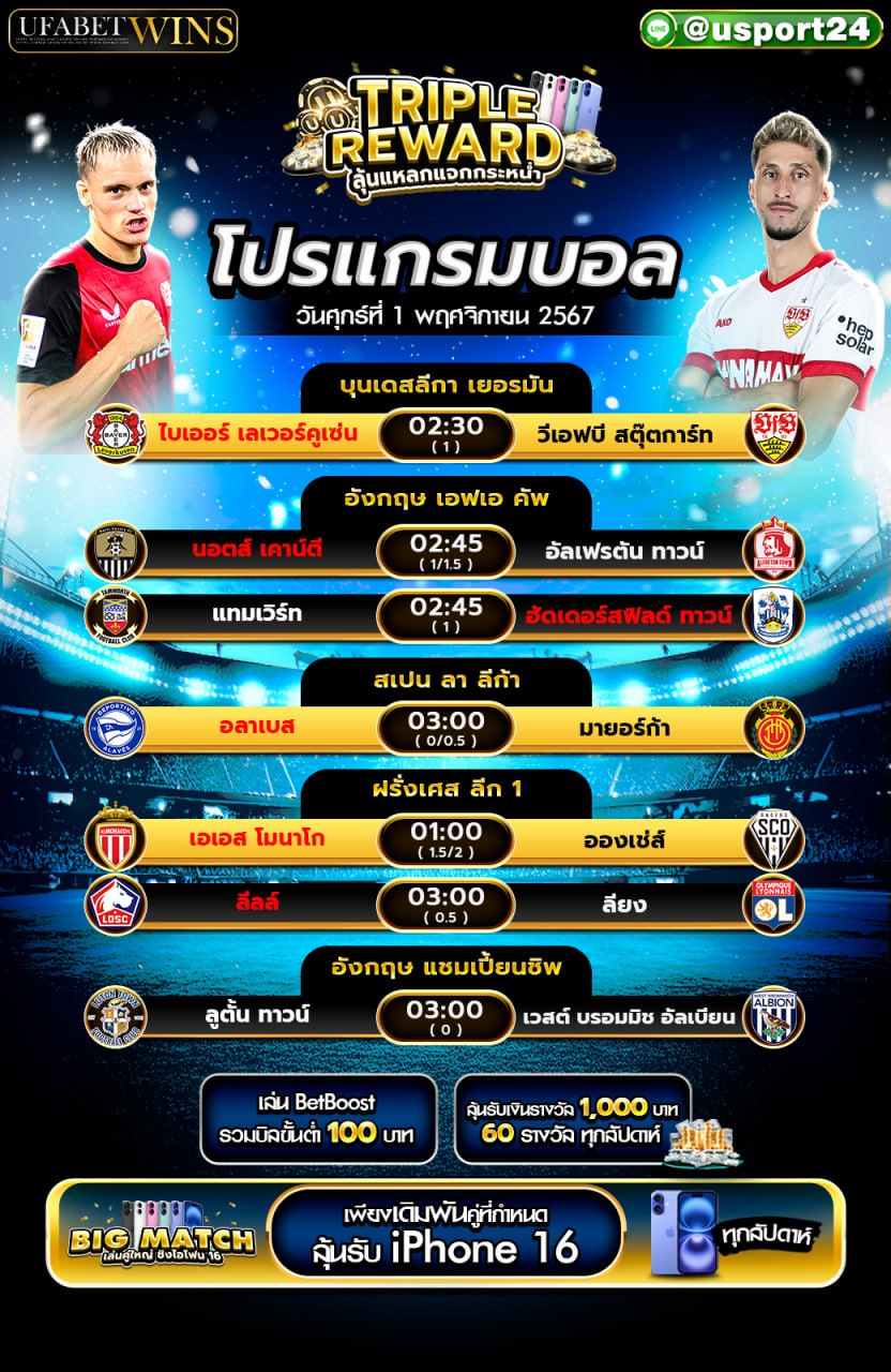 โปรแกรมฟุตบอล เเละ ทีเด็ดฟุตบอล ประจำวันที่ 1 พฤศจิกายน 2567