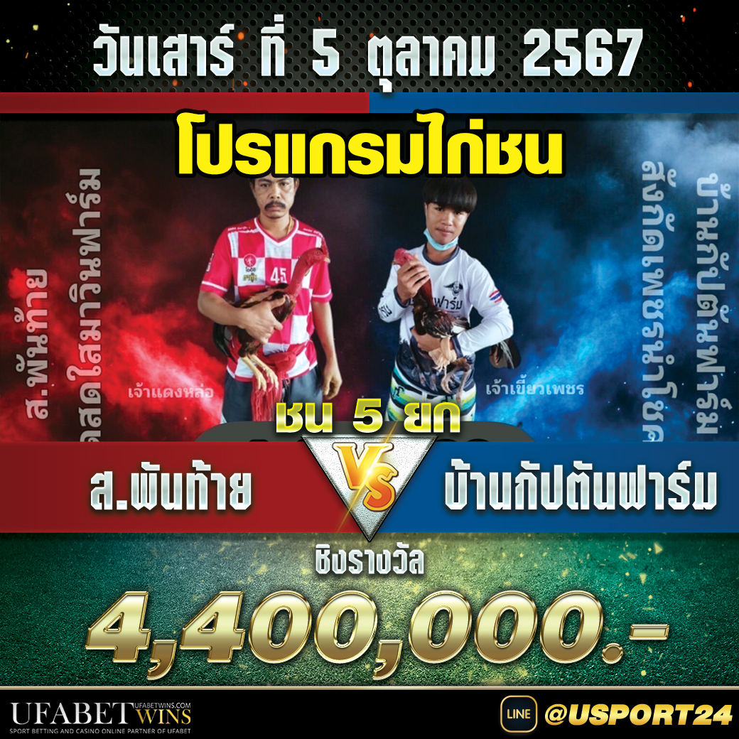 สนามชนไก่มหาลาภเสาร์ที่5ตุลาคม2567