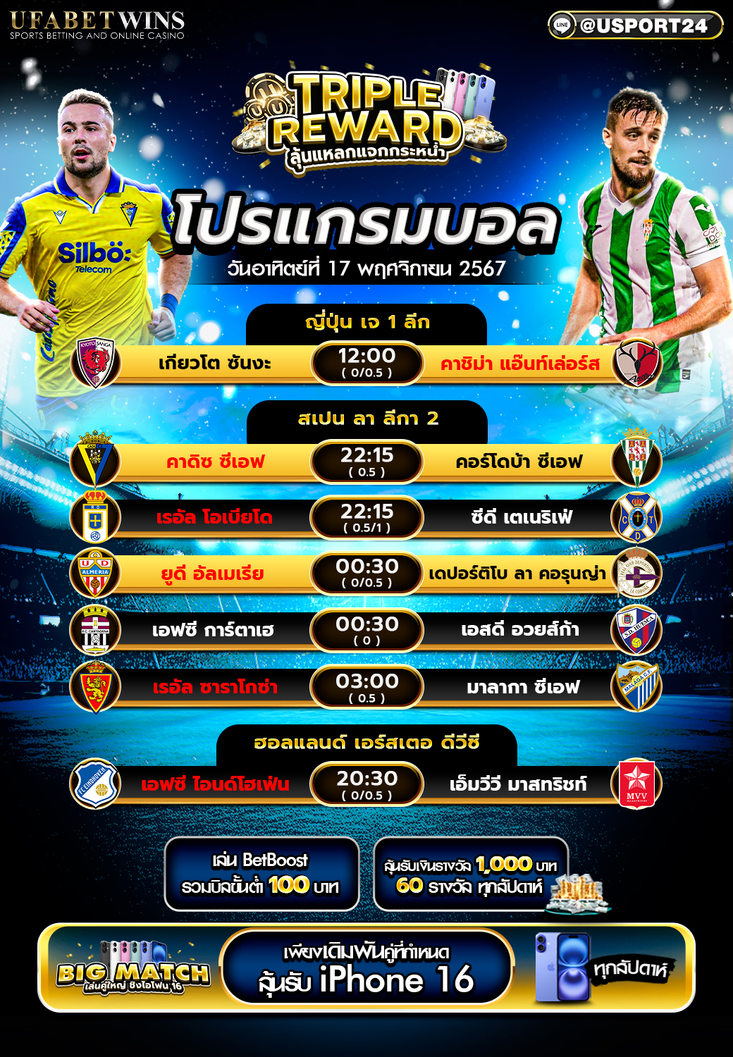 โปรแกรมฟุตบอล เเละ ทีเด็ดฟุตบอล ประจำวันที่ 17 พฤศจิกายน 2567