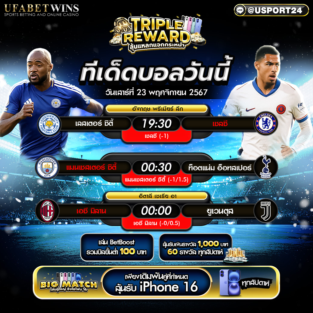 โปรแกรมฟุตบอล เเละ ทีเด็ดฟุตบอล ประจำวันที่ 23 พฤศจิกายน 2567