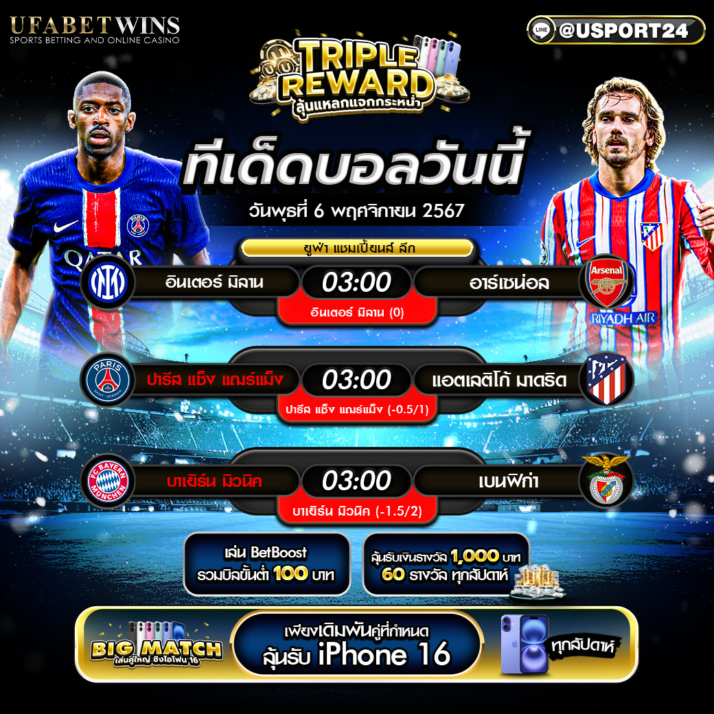 บิ๊กแมตช์ฟุตบอล ประจำวันที่ 6 พฤศจิกายน 2567