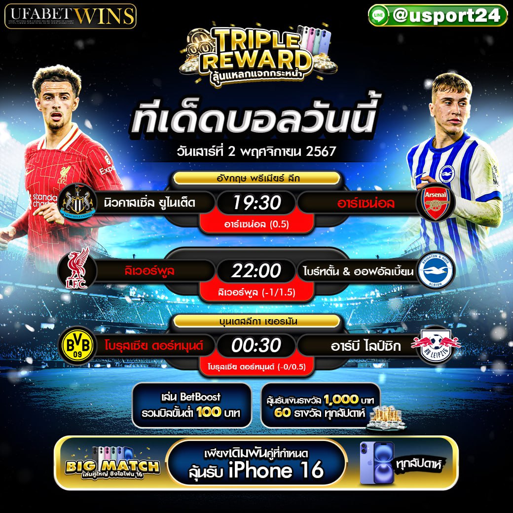 บิ๊กแมตช์ฟุตบอล ประจำวันที่ 2 พฤศจิกายน 2567
