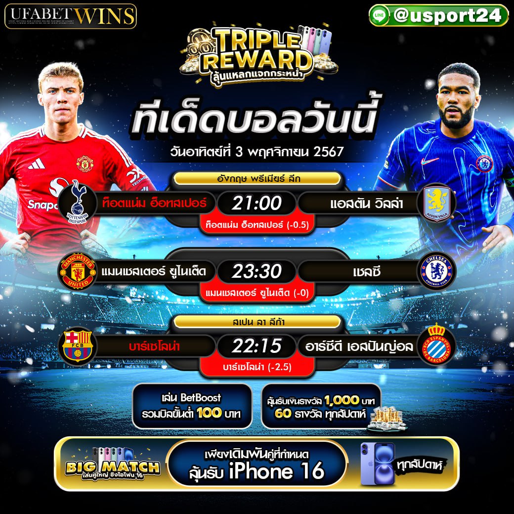 บิ๊กแมตช์ฟุตบอล ประจำวันที่ 3 พฤศจิกายน 2567