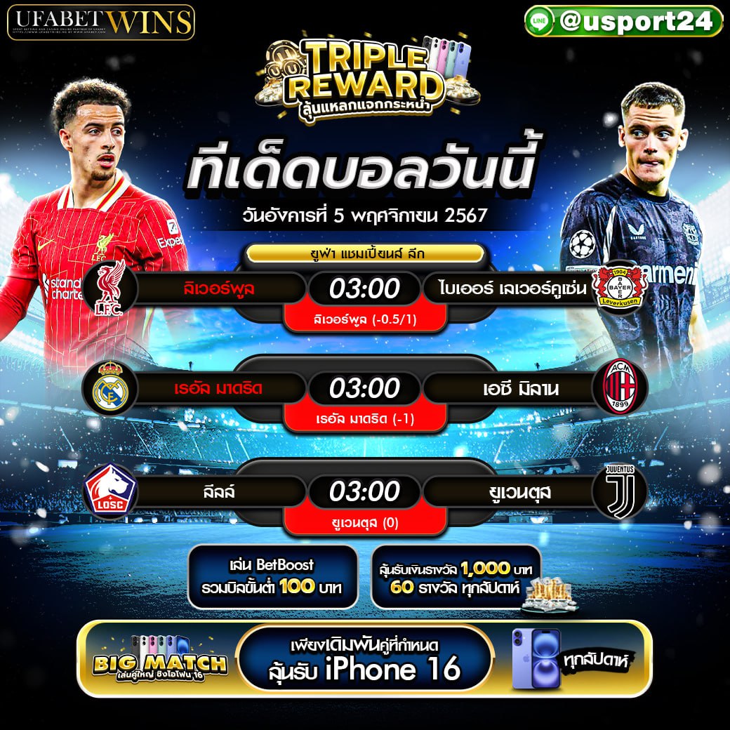 บิ๊กแมตช์ฟุตบอล ประจำวันที่ 5 พฤศจิกายน 2567