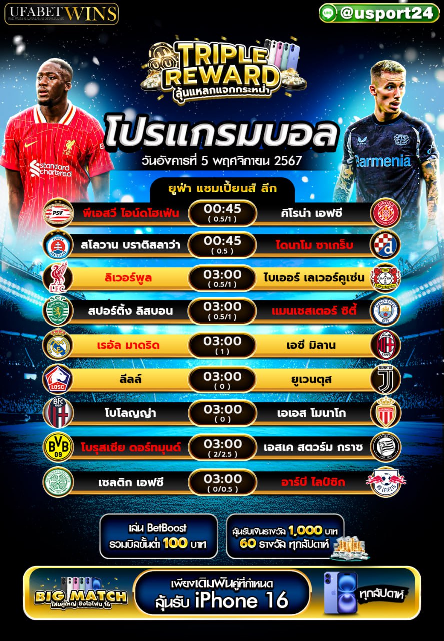 โปรแกรมฟุตบอล เเละ ทีเด็ดฟุตบอล ประจำวันที่ 5 พฤศจิกายน 2567