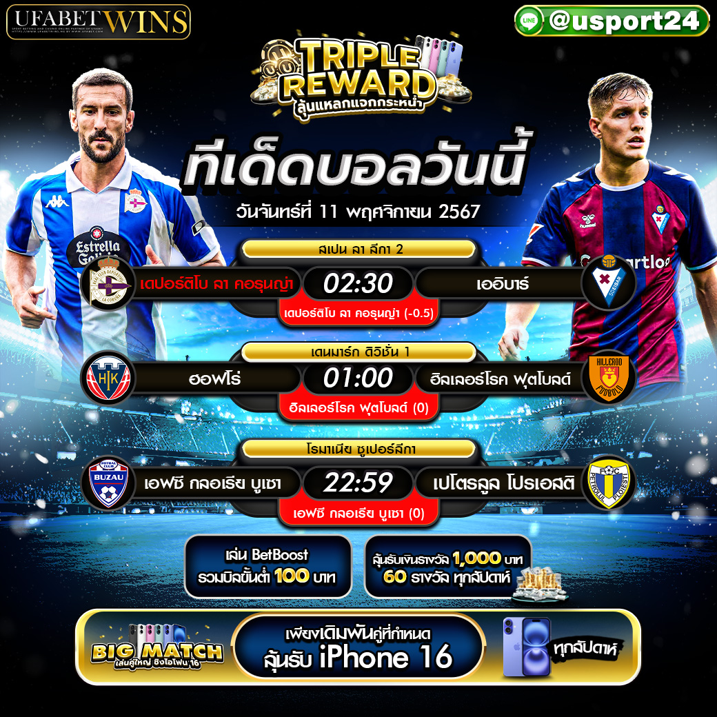 โปรแกรมฟุตบอล เเละ ทีเด็ดฟุตบอล ประจำวันที่ 11 พฤศจิกายน 2567