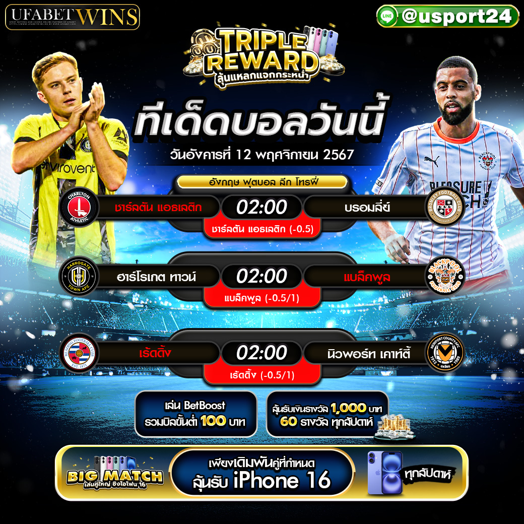 โปรแกรมฟุตบอล เเละ ทีเด็ดฟุตบอล ประจำวันที่ 12 พฤศจิกายน 2567