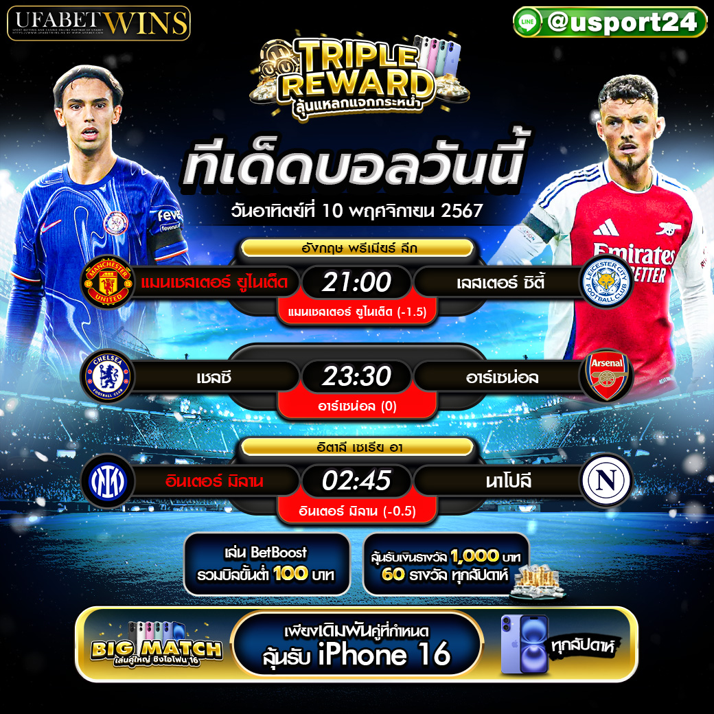 โปรแกรมฟุตบอล เเละ ทีเด็ดฟุตบอล ประจำวันที่ 10 พฤศจิกายน 2567